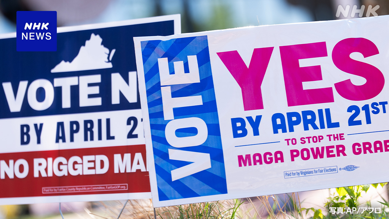 米バージニア州最高裁 選挙区割り変更無効と判断 民主党に打撃