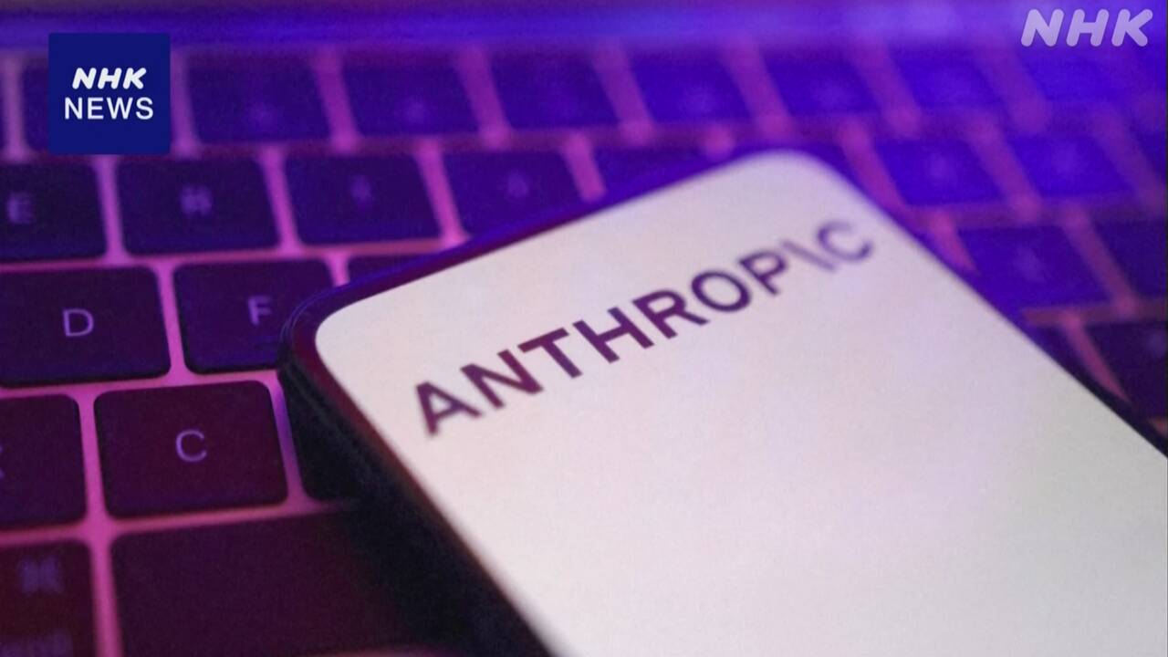 米アンソロピック「ミュトス」1万件のぜい弱性検出と発表